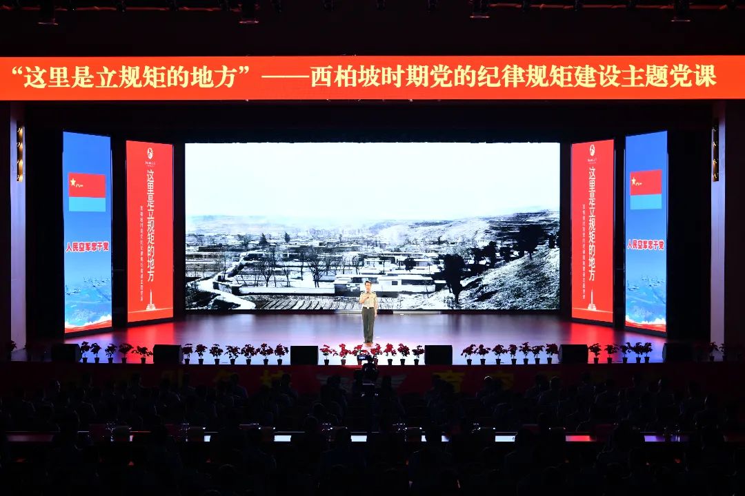 西柏坡紀(jì)念館情景主題黨課走進(jìn)石家莊飛行學(xué)院，推動黨紀(jì)學(xué)習(xí)教育走深走實(shí)
